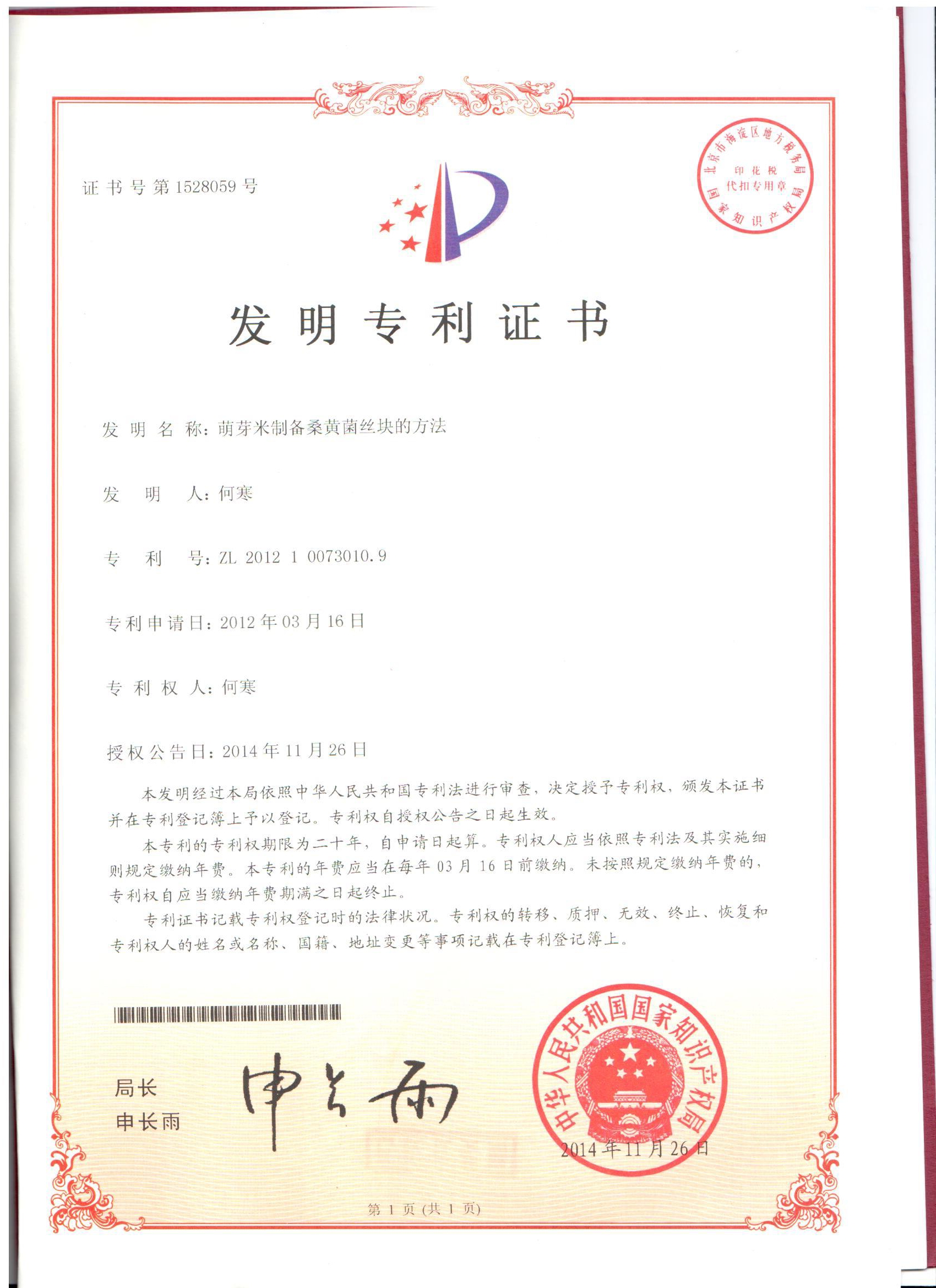 萌芽米制備桑黃菌絲塊的方法 (2).jpg