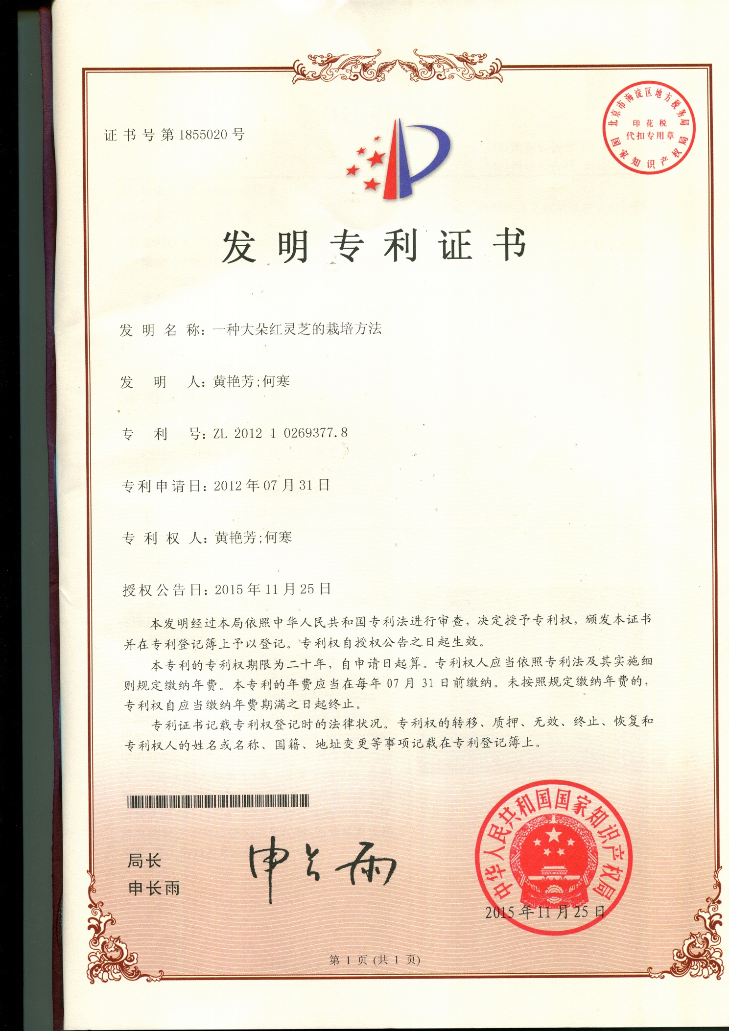 一種大朵紅靈芝的栽培方法 - 副本.jpg