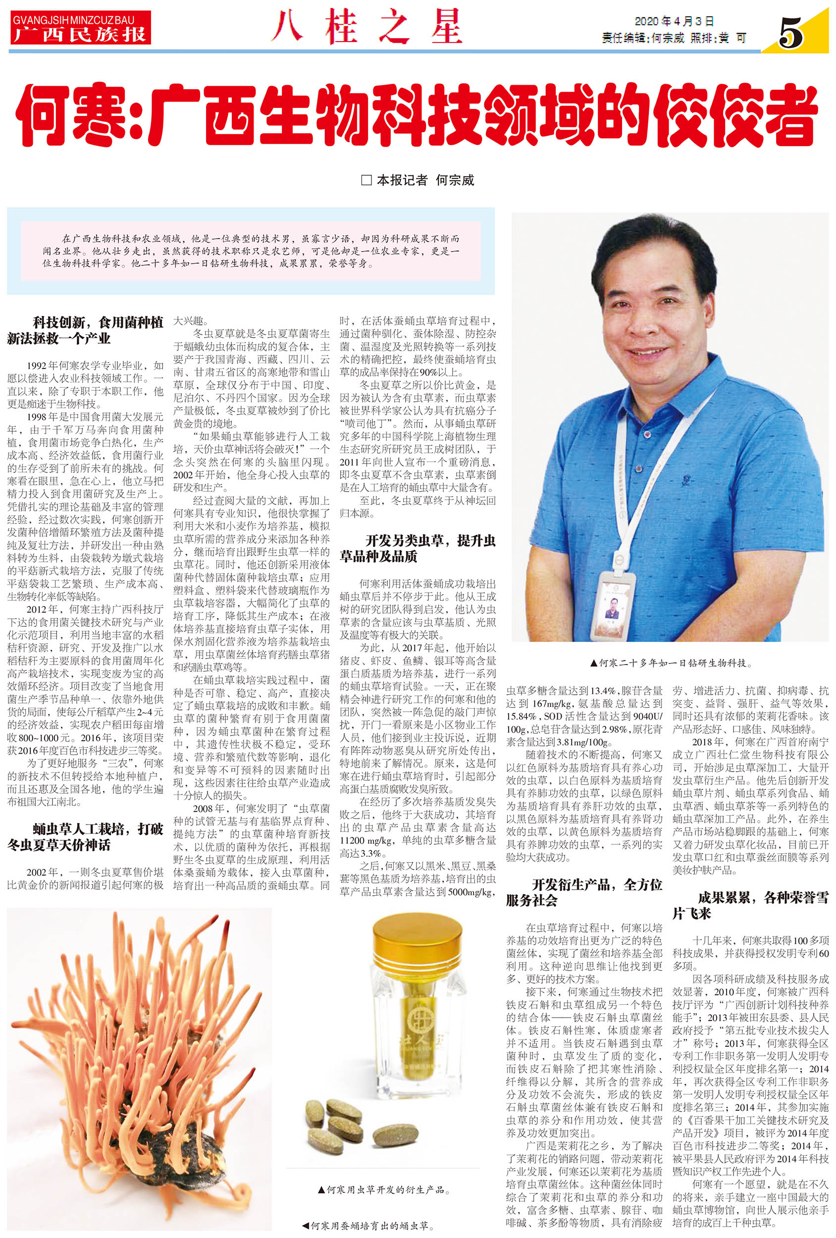 1644373830177090.jpg 何寒:廣西生物科技領域的佼佼者xiao.jpg