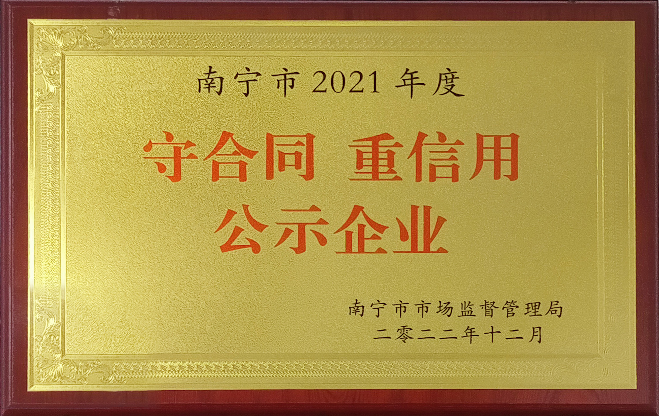 守合同重信用公示企業.jpg