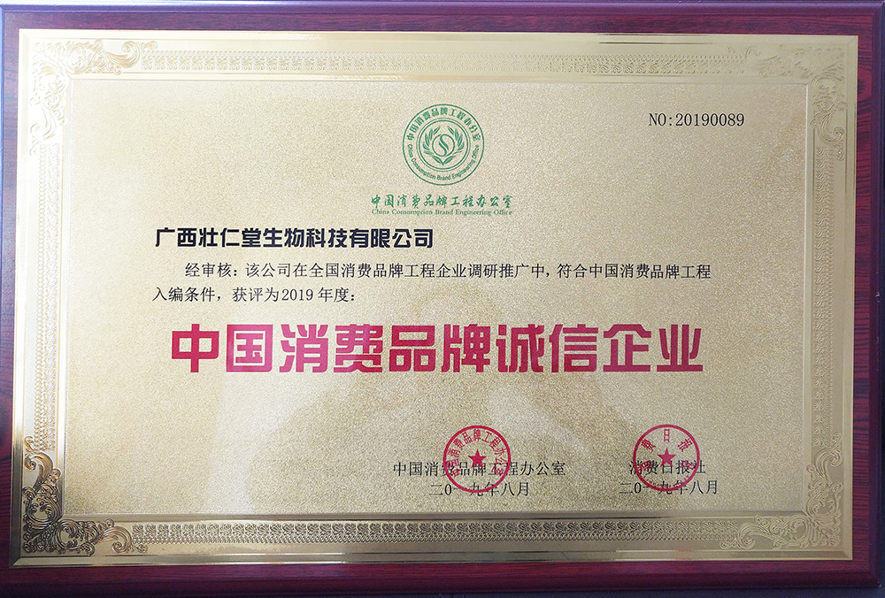 中國消費品牌誠信企業（小.jpg