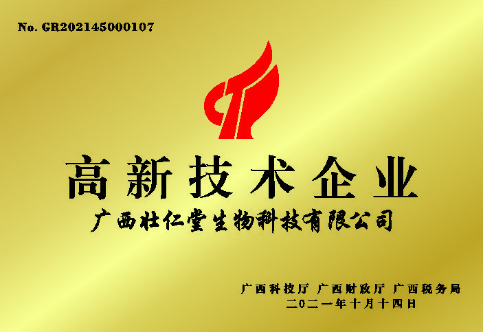 高新技術企業