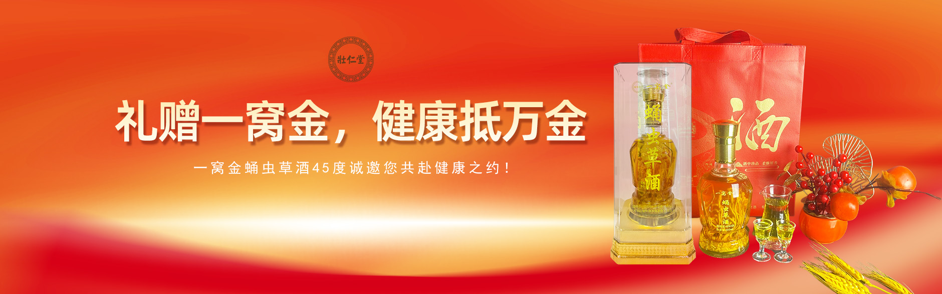 禮贈一窩金，健康抵萬金